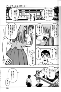 Page 90 of Zutto Zutto Suki datta... - preview thumbnail