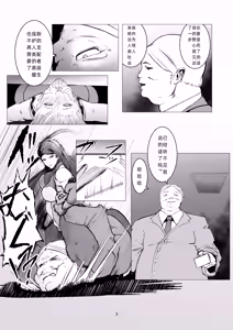 Page 3 of Superheroine Ema no Haiboku 9 - preview thumbnail