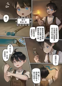 Page 4 of Maou ga Taosareta node Tank Kyoudai to Kenshi o Mamono Musume ni Kaechaimasu! | 魔王被打败了所以把坦克兄弟和剑士变成魔物娘! - preview thumbnail