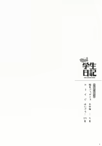 Page 3 of Chu! Gakusei Nikki - preview thumbnail