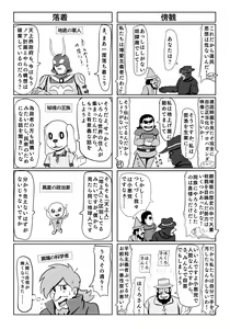 Page 3 of Parallel Soleil Kikou  Galaxy Ginga no Ishoku 4Koma Shuu - preview thumbnail