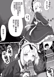 Maid Momoi / Midori Manga  | 女仆桃井/ 绿漫画 — hentai manga cover on Fhentai