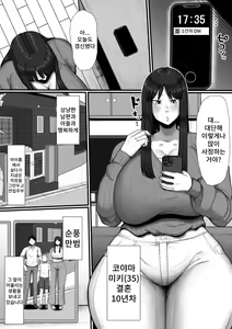 Page 3 of 35-sai Otameshi Uwaki Futanari Kyokon de Acme Rikon Suru made no Kiroku | 35세 체험 외도 후타나리 거근으로 절정 이혼할 때까지의 기록 - preview thumbnail
