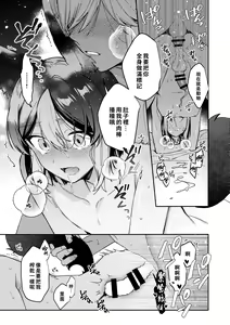 Page 49 of ookami ni natta tomodachi no yosuga okashii!! | 變成狼的摯友的狀態看起來有點奇怪呢!! - preview thumbnail