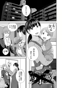 Page 3 of Ura Kyoudai Ai - preview thumbnail