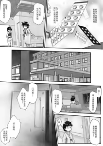 Page 4 of Byoujaku na Onnanoko no Byoushitsu ni Shinnyuu Shite Mukyoka de Maiban Nakadashi Suru Ohanashi  | 入侵病弱女孩子的病房里未经同意每晚内射的故事 - preview thumbnail