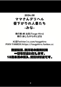 Page 45 of Mama-san DeliHeal Hirusagari no Hitozuma-tachi - Mina - - preview thumbnail