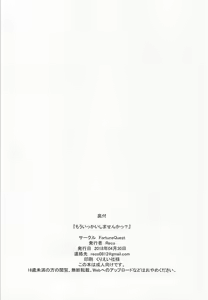 Page 21 of Mou Ikkai Shimasen ka? | 还要再来一次吗? - preview thumbnail