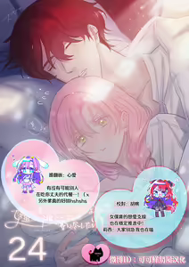 Page 30 of ai ga omoi kishi koushaku ha、tuihou reijou no subete wo ubai tukushitai。 | 爱得太深沉的骑士公爵，想要夺得流放千金的一切。 24 - preview thumbnail