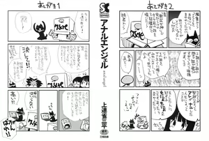 Page 3 of Anal Angel - preview thumbnail