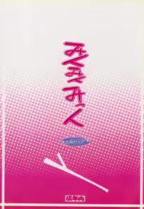 Page 14 of Miku Miku Mikku - preview thumbnail