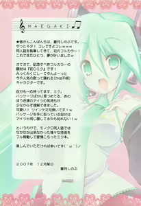 Page 2 of Miku Miku Mikku - preview thumbnail