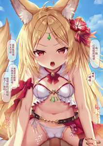 Page 3 of Kitsune Juju-sama 11 Mizugi Sugata de... - preview thumbnail