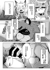 Page 3 of Oomori Icchou! | 加把劲! - preview thumbnail