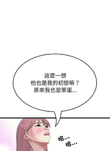 Page 1028 of 与初恋的危险重逢 | 重逢的初恋是继母 | 與初戀的危險重逢 | 重逢的初戀是繼母 1-65 END - preview thumbnail