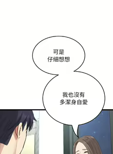 Page 1032 of 与初恋的危险重逢 | 重逢的初恋是继母 | 與初戀的危險重逢 | 重逢的初戀是繼母 1-65 END - preview thumbnail