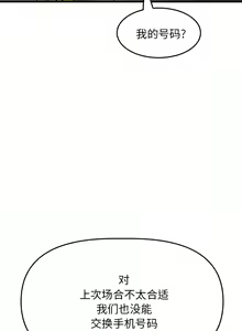 Page 138 of 与初恋的危险重逢 | 重逢的初恋是继母 | 與初戀的危險重逢 | 重逢的初戀是繼母 1-65 END - preview thumbnail