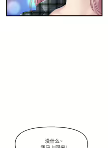 Page 188 of 与初恋的危险重逢 | 重逢的初恋是继母 | 與初戀的危險重逢 | 重逢的初戀是繼母 1-65 END - preview thumbnail