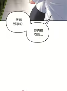 Page 194 of 与初恋的危险重逢 | 重逢的初恋是继母 | 與初戀的危險重逢 | 重逢的初戀是繼母 1-65 END - preview thumbnail