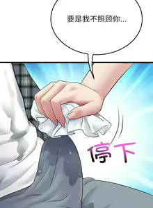 Page 219 of 与初恋的危险重逢 | 重逢的初恋是继母 | 與初戀的危險重逢 | 重逢的初戀是繼母 1-65 END - preview thumbnail