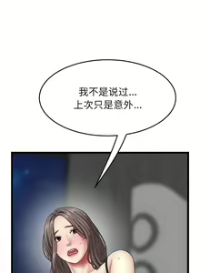 Page 228 of 与初恋的危险重逢 | 重逢的初恋是继母 | 與初戀的危險重逢 | 重逢的初戀是繼母 1-65 END - preview thumbnail