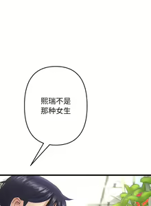 Page 246 of 与初恋的危险重逢 | 重逢的初恋是继母 | 與初戀的危險重逢 | 重逢的初戀是繼母 1-65 END - preview thumbnail