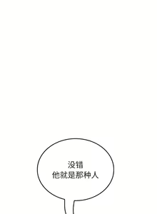 Page 272 of 与初恋的危险重逢 | 重逢的初恋是继母 | 與初戀的危險重逢 | 重逢的初戀是繼母 1-65 END - preview thumbnail