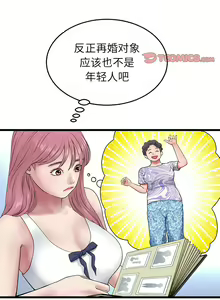 Page 336 of 与初恋的危险重逢 | 重逢的初恋是继母 | 與初戀的危險重逢 | 重逢的初戀是繼母 1-65 END - preview thumbnail