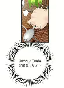 Page 406 of 与初恋的危险重逢 | 重逢的初恋是继母 | 與初戀的危險重逢 | 重逢的初戀是繼母 1-65 END - preview thumbnail