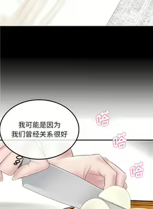 Page 42 of 与初恋的危险重逢 | 重逢的初恋是继母 | 與初戀的危險重逢 | 重逢的初戀是繼母 1-65 END - preview thumbnail