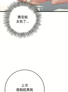 Page 428 of 与初恋的危险重逢 | 重逢的初恋是继母 | 與初戀的危險重逢 | 重逢的初戀是繼母 1-65 END - preview thumbnail