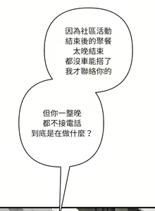 Page 455 of 与初恋的危险重逢 | 重逢的初恋是继母 | 與初戀的危險重逢 | 重逢的初戀是繼母 1-65 END - preview thumbnail