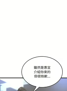 Page 483 of 与初恋的危险重逢 | 重逢的初恋是继母 | 與初戀的危險重逢 | 重逢的初戀是繼母 1-65 END - preview thumbnail