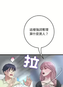 Page 502 of 与初恋的危险重逢 | 重逢的初恋是继母 | 與初戀的危險重逢 | 重逢的初戀是繼母 1-65 END - preview thumbnail
