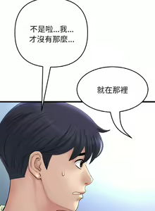 Page 571 of 与初恋的危险重逢 | 重逢的初恋是继母 | 與初戀的危險重逢 | 重逢的初戀是繼母 1-65 END - preview thumbnail