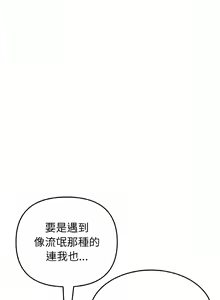 Page 574 of 与初恋的危险重逢 | 重逢的初恋是继母 | 與初戀的危險重逢 | 重逢的初戀是繼母 1-65 END - preview thumbnail