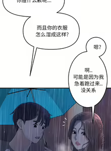 Page 78 of 与初恋的危险重逢 | 重逢的初恋是继母 | 與初戀的危險重逢 | 重逢的初戀是繼母 1-65 END - preview thumbnail