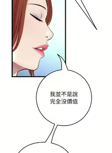 Page 814 of 与初恋的危险重逢 | 重逢的初恋是继母 | 與初戀的危險重逢 | 重逢的初戀是繼母 1-65 END - preview thumbnail