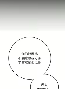 Page 825 of 与初恋的危险重逢 | 重逢的初恋是继母 | 與初戀的危險重逢 | 重逢的初戀是繼母 1-65 END - preview thumbnail