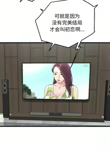 Page 86 of 与初恋的危险重逢 | 重逢的初恋是继母 | 與初戀的危險重逢 | 重逢的初戀是繼母 1-65 END - preview thumbnail