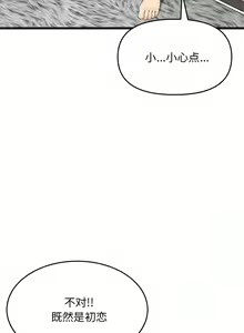 Page 87 of 与初恋的危险重逢 | 重逢的初恋是继母 | 與初戀的危險重逢 | 重逢的初戀是繼母 1-65 END - preview thumbnail