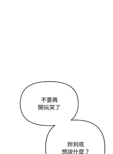 Page 873 of 与初恋的危险重逢 | 重逢的初恋是继母 | 與初戀的危險重逢 | 重逢的初戀是繼母 1-65 END - preview thumbnail