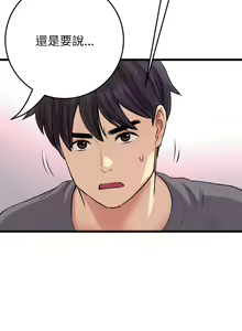 Page 876 of 与初恋的危险重逢 | 重逢的初恋是继母 | 與初戀的危險重逢 | 重逢的初戀是繼母 1-65 END - preview thumbnail