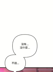Page 881 of 与初恋的危险重逢 | 重逢的初恋是继母 | 與初戀的危險重逢 | 重逢的初戀是繼母 1-65 END - preview thumbnail
