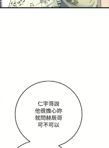 Page 894 of 与初恋的危险重逢 | 重逢的初恋是继母 | 與初戀的危險重逢 | 重逢的初戀是繼母 1-65 END - preview thumbnail