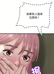 Page 921 of 与初恋的危险重逢 | 重逢的初恋是继母 | 與初戀的危險重逢 | 重逢的初戀是繼母 1-65 END - preview thumbnail