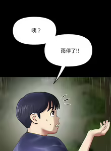 Page 94 of 与初恋的危险重逢 | 重逢的初恋是继母 | 與初戀的危險重逢 | 重逢的初戀是繼母 1-65 END - preview thumbnail