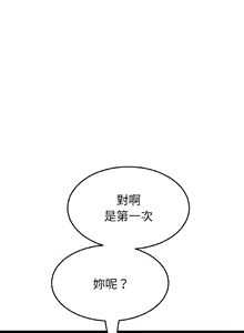 Page 975 of 与初恋的危险重逢 | 重逢的初恋是继母 | 與初戀的危險重逢 | 重逢的初戀是繼母 1-65 END - preview thumbnail