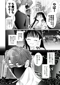 Page 3 of Torohame "100-kai Iku made Hanasanai" Hajimete no Portio Kiss... Kizetsu suru made Renzoku Nou Iki - preview thumbnail