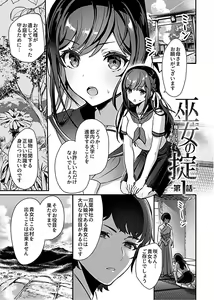Page 3 of Miko no okite - preview thumbnail